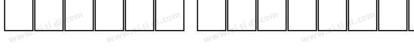 saddle shoes字体转换